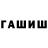 Героин хмурый Mukhammed Omarov